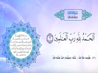 سورة الفاتحة (Fatihah) مكرر 3 مرات مترجمة باللغة البرمية