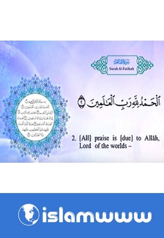 سورة الفاتحة (Fatihah) مكررة 3 مرات مع ترجمة معنيها للغة الإنجليزية