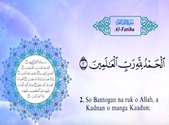 سورة الفاتحة (Fatihah) مكرر 3 مرات مترجمة بالغة المورناوا