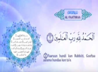 سورة الفاتحة (Fatihah) مكرر 3 مرات مترجمة للغة أرومو