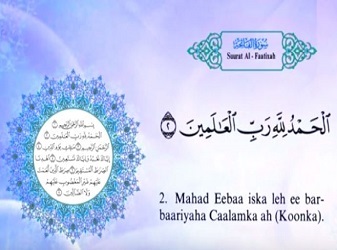 سورة الفاتحة (Fatihah) مكرر 3 مرات مترجم بالغة الصومالية
