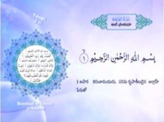 سورة الفاتحة (Fatihah) مكررة 3 مرات مع ترجمة معنيها للغة التغالوغية