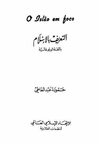 O gslao em foco - التعريف بالإسلام -برتغالي