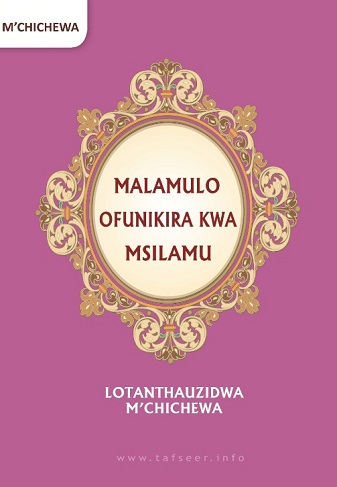 MALAMULO OFUNIKIRA KWA MSILAMU