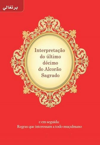 Interpretação do último décimo do Alcorão Sagrado e em seguida : Regras que interessam a todo muçulmano