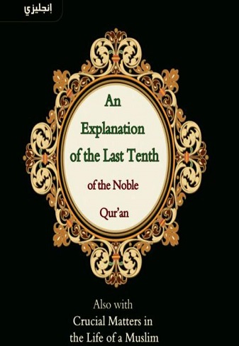 an-explanation-of-the-last-tenth-of-the-noble-quran