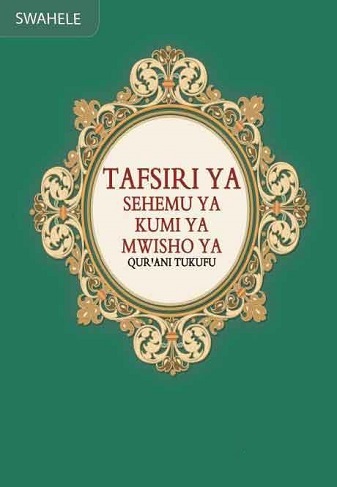 TAFSIRI YA SHEMU YA KUMI YA MWISHO YA QUR'ANI TUKUFU