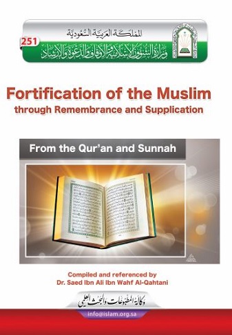 [ Hisn Almuslim ] Fortress of the Muslim, Invocations from the Quran and Sunnah