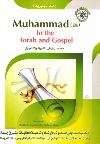 Muhammad in the Torah and Gospel