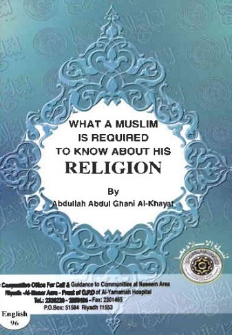WHAT A MUSLIM IS REQUIAED TO KNOW ABOUT HIS RELIGION