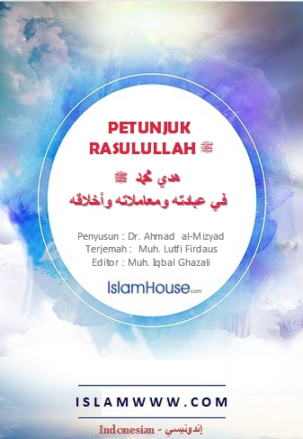 PETUNJUK RASULULLAH ﷺ