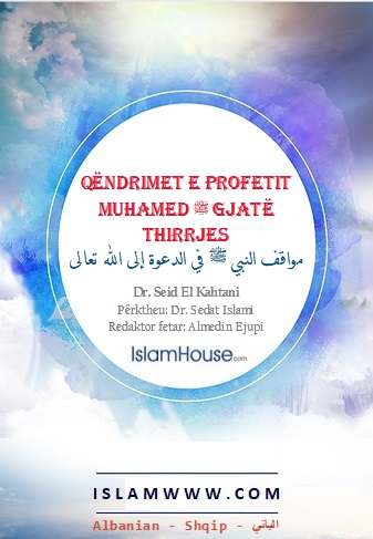 QËNDRIMET E PROFETIT MUHAMED ﷺ GJATË THIRRJES