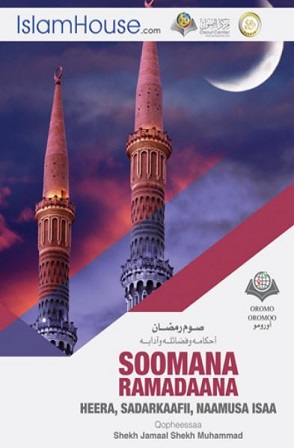 Soomana Ramadaanaa Namusoota fii sadarkaa isaa