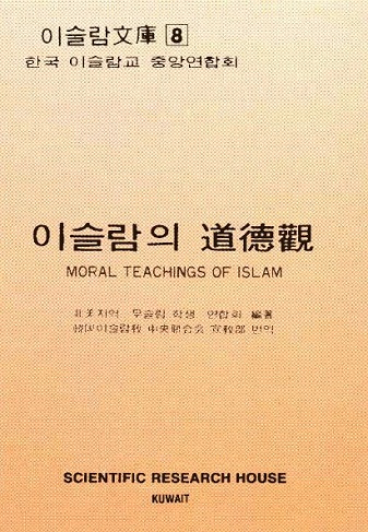 이슬람의 道德觀