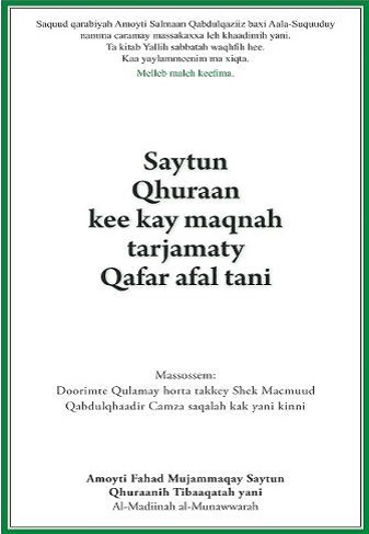 -ترجمة القرآن الكريم الى اللغة العفرية -Qafár afa – عفري